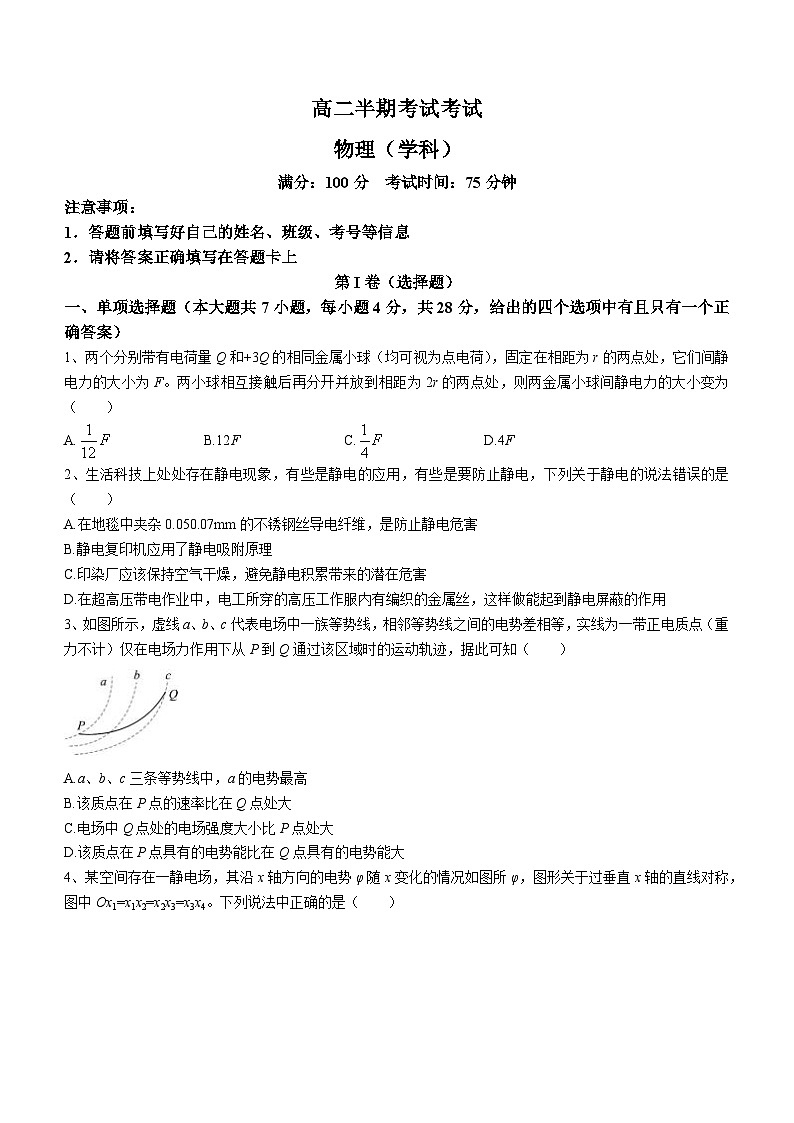 四川省眉山市东坡区2023-2024学年高二上学期11月期中联考物理试题01