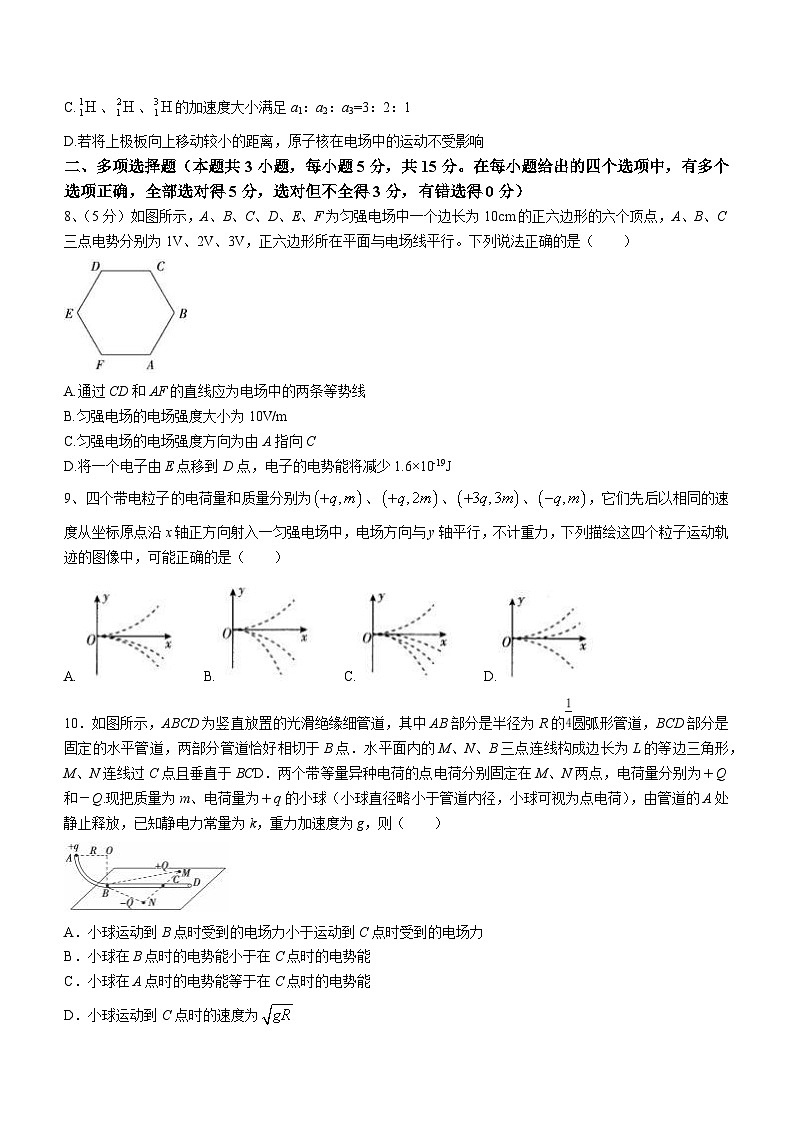 四川省眉山市东坡区2023-2024学年高二上学期11月期中联考物理试题03