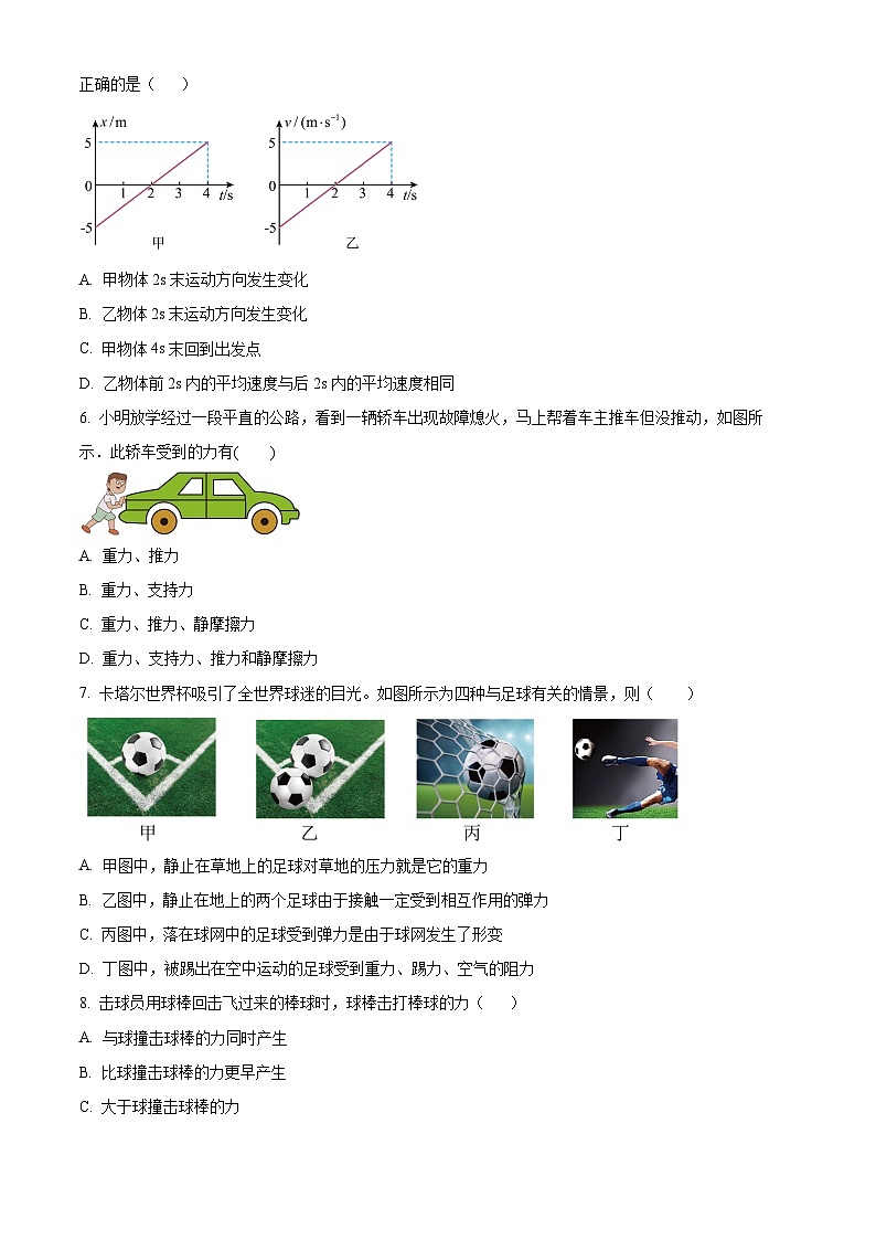 浙江省嘉兴市八校联盟2023-2024学年高二上学期期中联考物理试题（Word版附解析）02