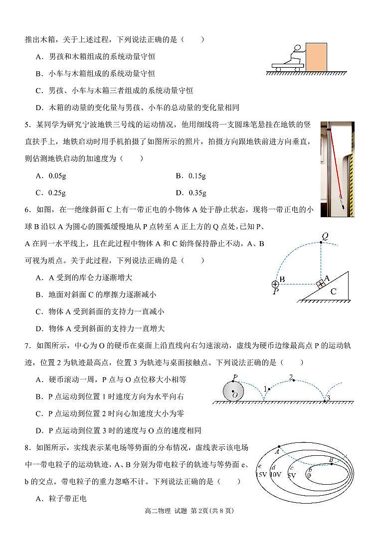 浙江省宁波五校联盟2023-2024学年高二上学期期中联考物理试题（PDF版附答案）第2页