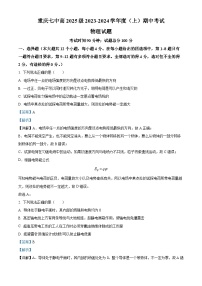 重庆市第七中学2023-2024学年高二上学期期中考试物理试题（Word版附解析）