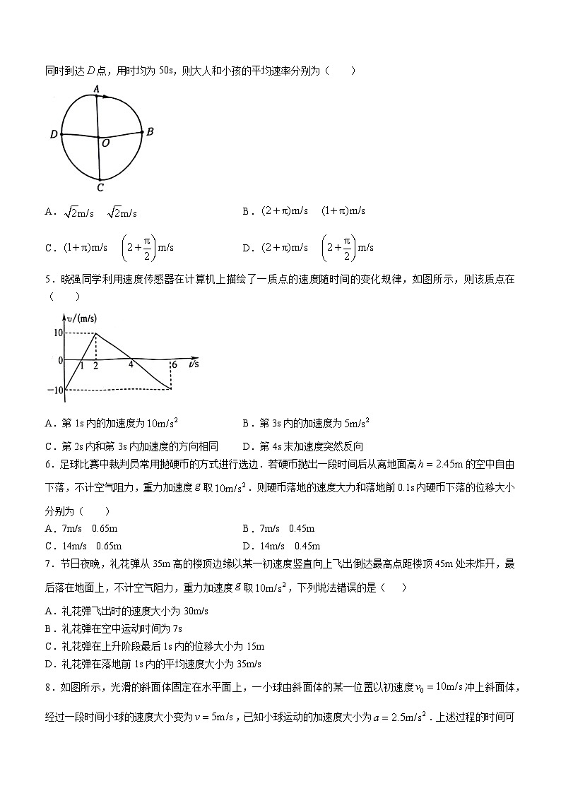 安徽省滁州市九校联盟2023-2024学年高一上学期11月期中物理试题（Word版附答案）02