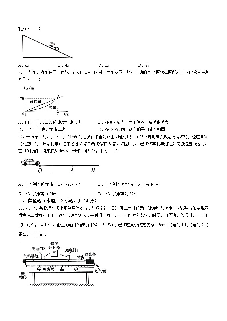 安徽省滁州市九校联盟2023-2024学年高一上学期11月期中物理试题（Word版附答案）03