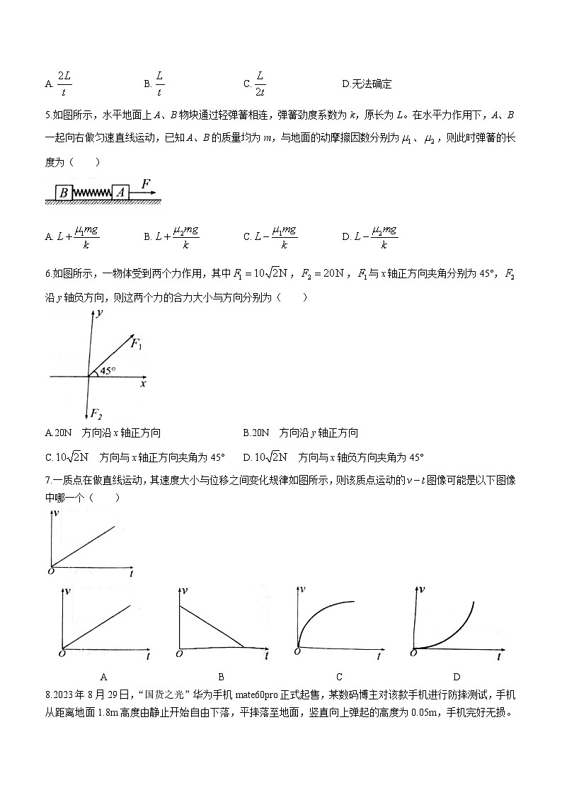 湖北省鄂东南联盟2023-2024学年高一上学期期中联考物理试卷（Word版附答案）02