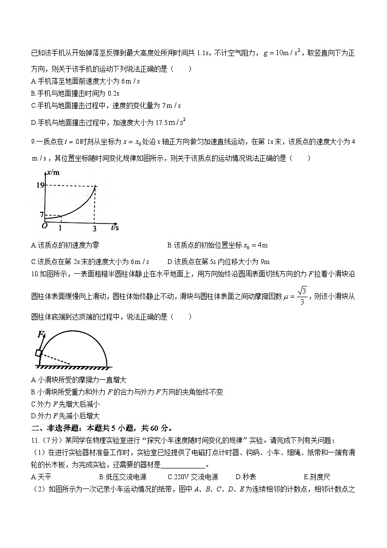 湖北省鄂东南联盟2023-2024学年高一上学期期中联考物理试卷（Word版附答案）03