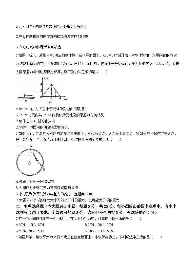 湖南省名校联考联合体2023-2024学年高一上学期第一次联考（期中考试）物理试卷（Word版附答案）02