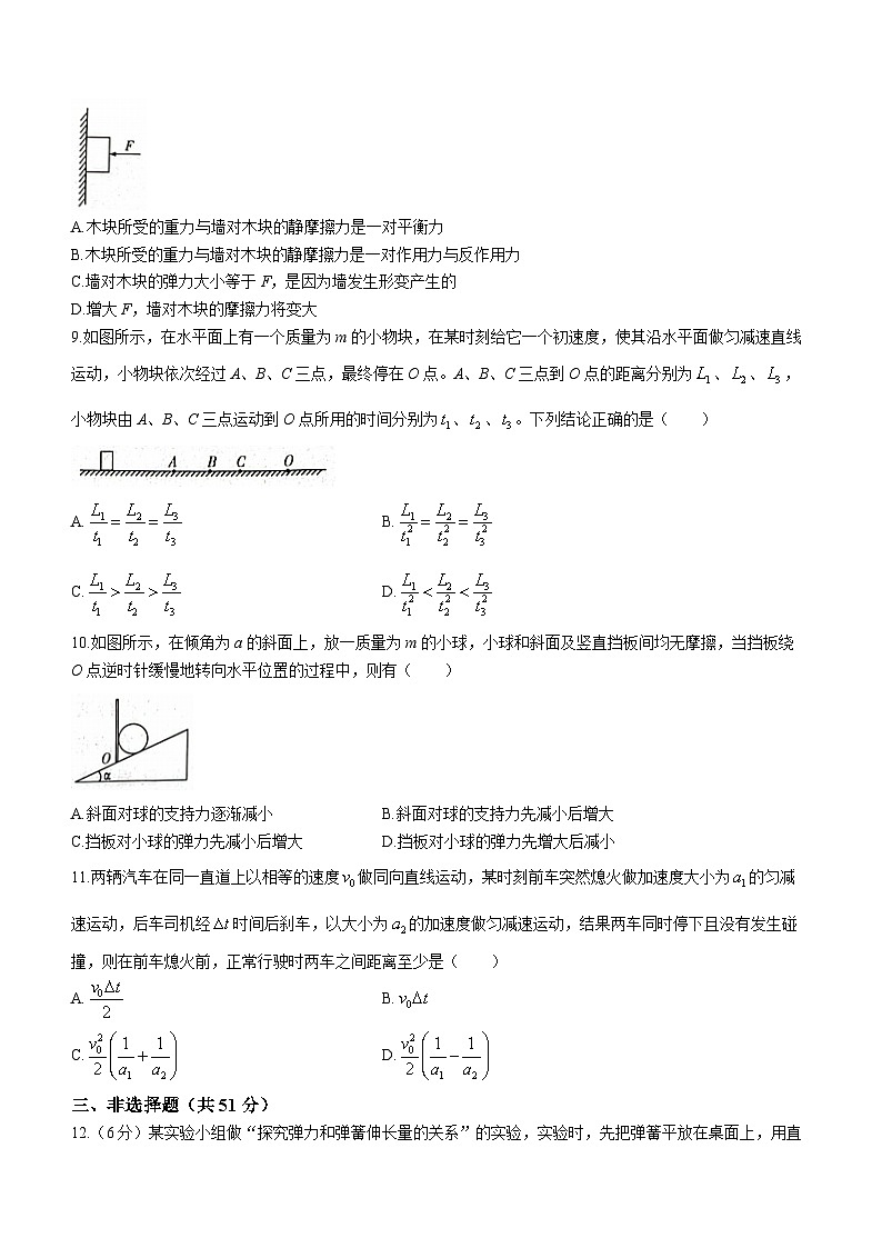 湖南省名校联考联合体2023-2024学年高一上学期第一次联考（期中考试）物理试卷（Word版附答案）03