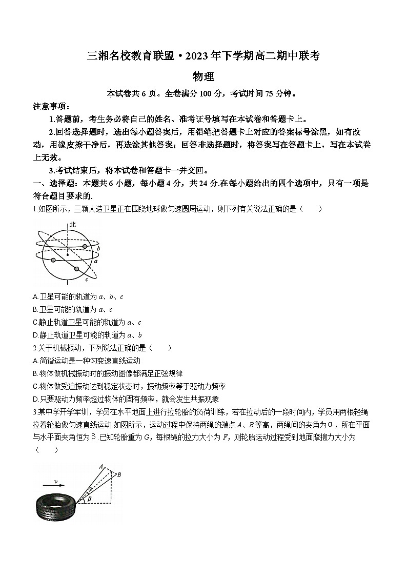 湖南省三湘名校教育联盟2023-2024学年高二上学期11月期中联考物理试卷（Word版附答案）第1页