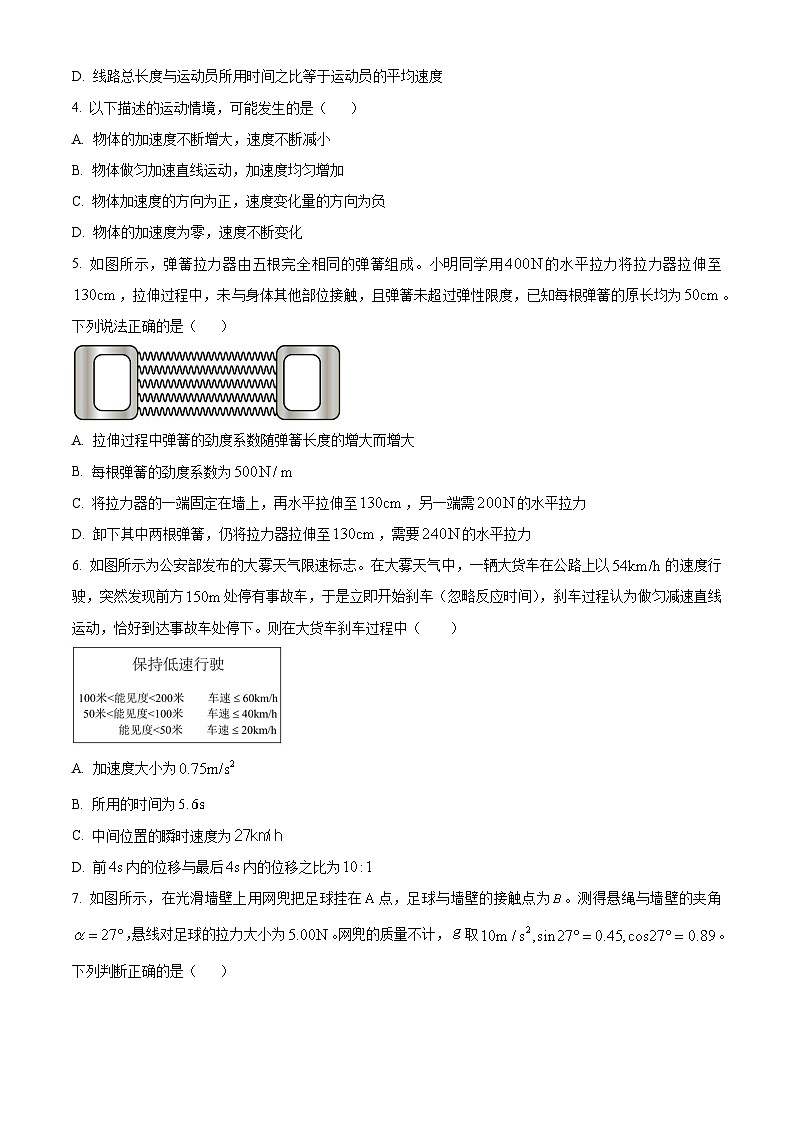 山东省日照市2023-2024学年高一上学期期中校际联合物理试题（Word版附解析）02