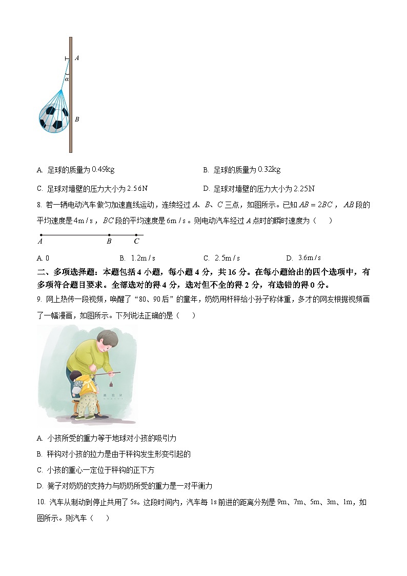 山东省日照市2023-2024学年高一上学期期中校际联合物理试题（Word版附解析）03