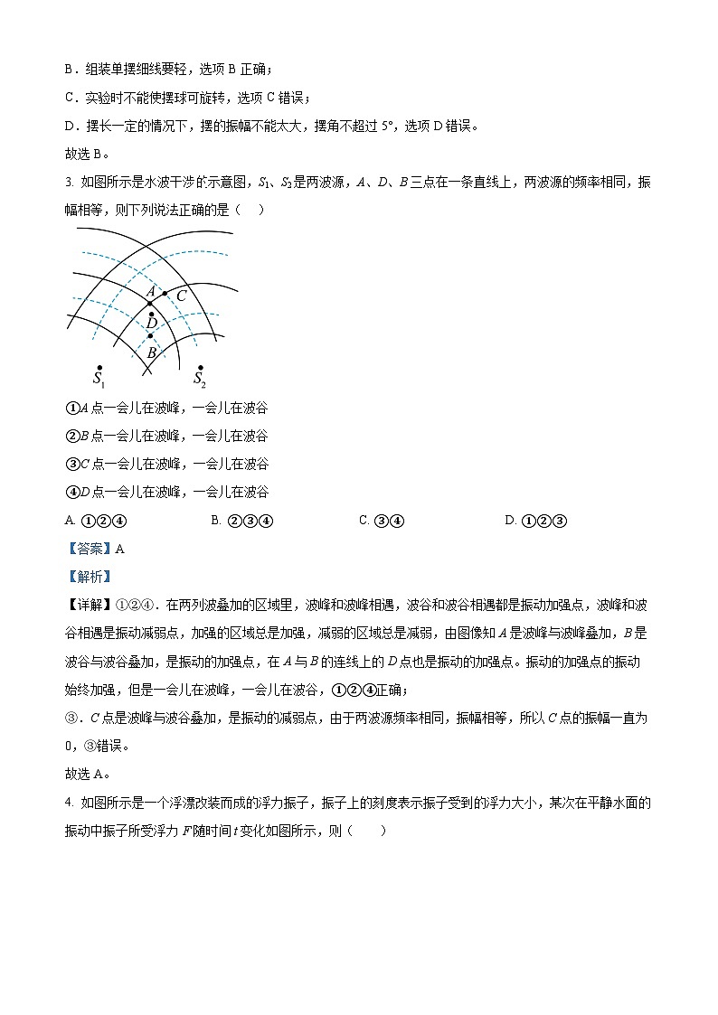 四川省泸州市泸县第五中学2023-2024学年高二上学期期中物理试题（Word版附解析）02