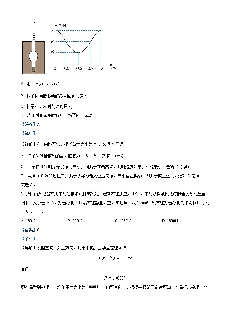 四川省泸州市泸县第五中学2023-2024学年高二上学期期中物理试题（Word版附解析）03