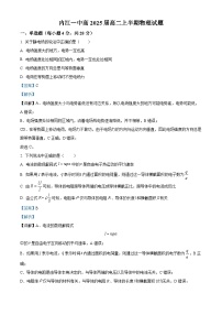 四川省内江市第一中学2023-2024学年高二上学期期中物理试题（Word版附解析）