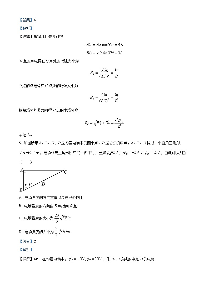 四川省内江市第一中学2023-2024学年高二上学期期中物理试题（Word版附解析）03
