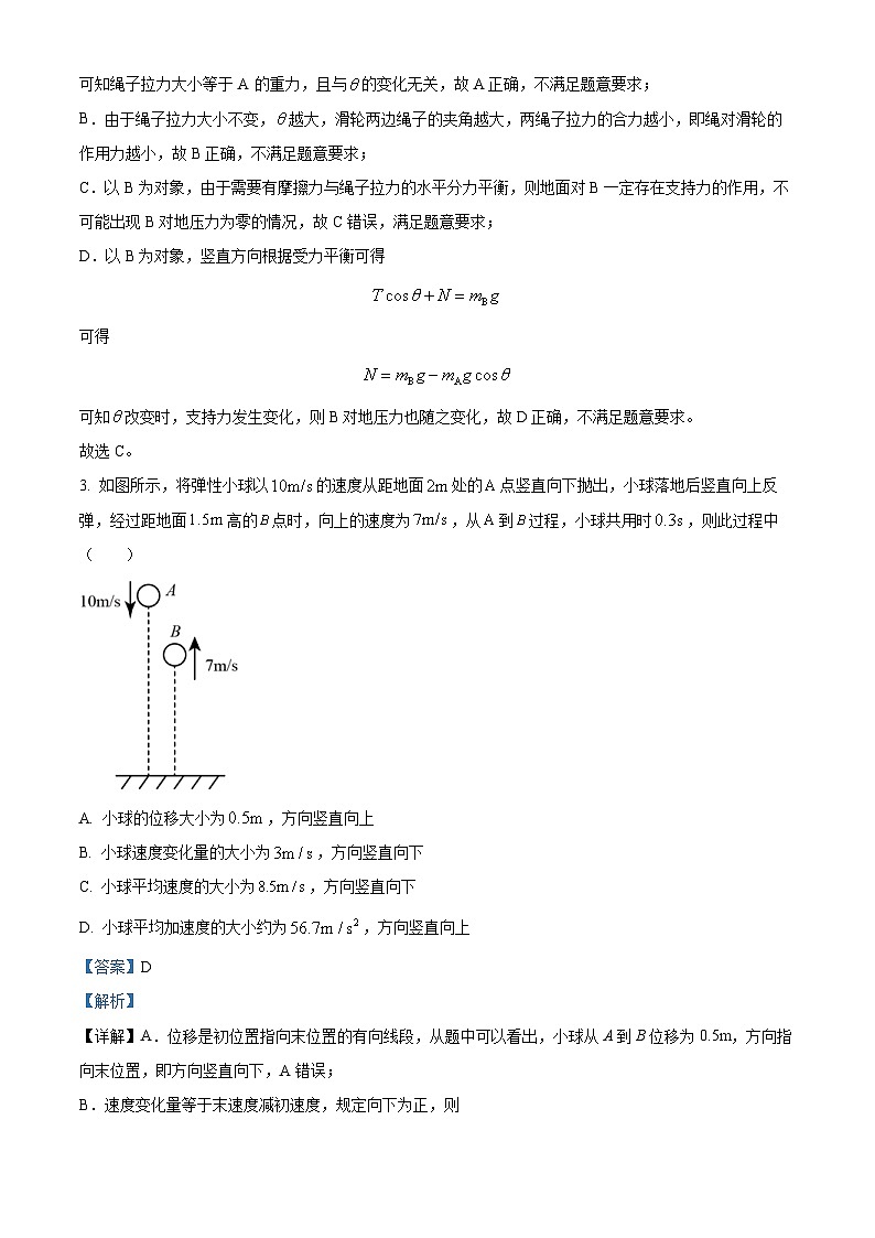 天津市滨海新区塘沽第一中学2023-2024学年高一上学期11月期中物理试题（Word版附解析）第3页