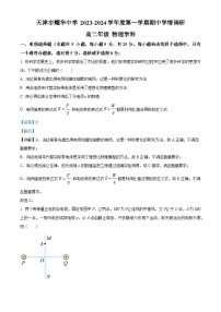 天津市耀华中学2023-2024学年高二上学期11月期中物理试题（Word版附解析）