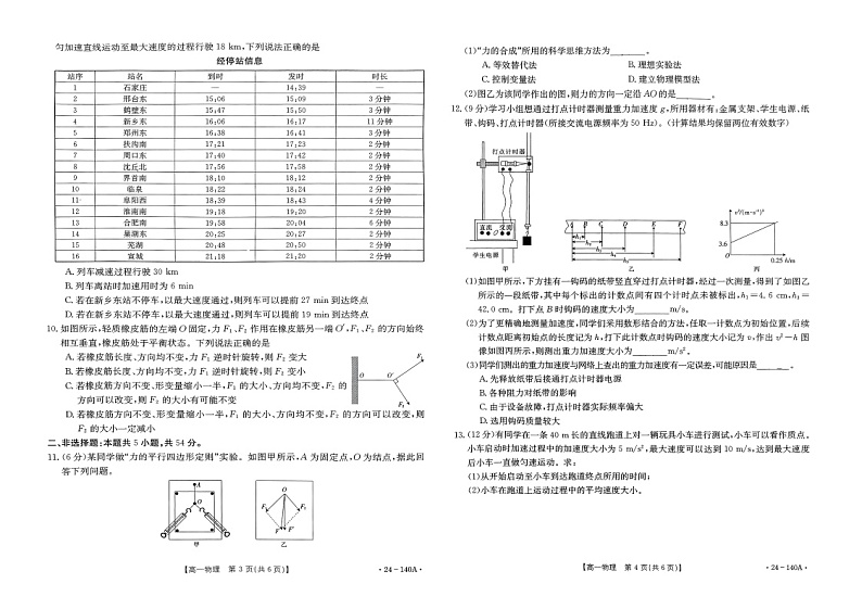 河北省邢台市第一中学2023-2024学年高一上学期11月期中考试物理试题02