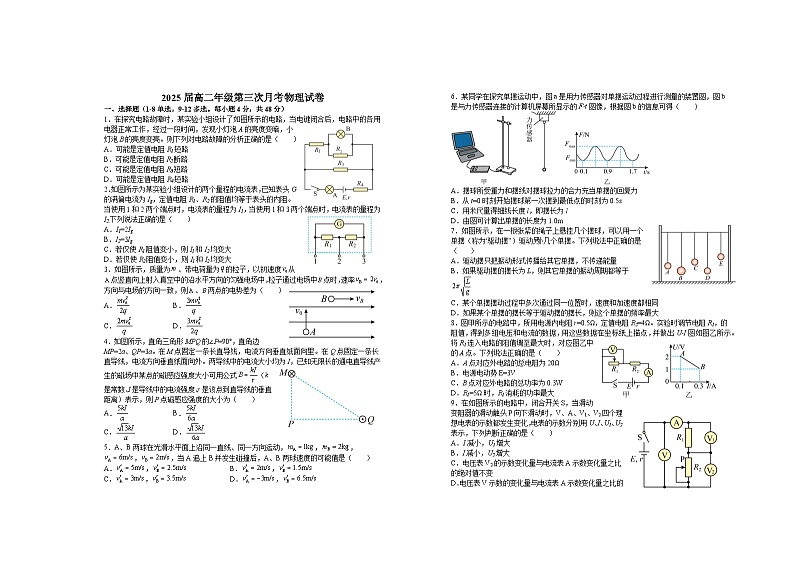 江西省宜春市上高二中2023-2024学年高二物理上学期第三次月考试题（Word版附答案）01