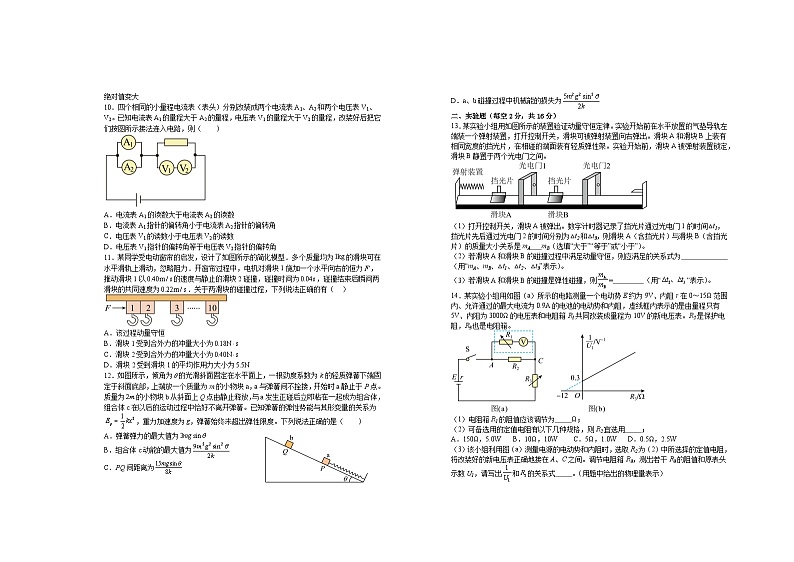 江西省宜春市上高二中2023-2024学年高二物理上学期第三次月考试题（Word版附答案）02