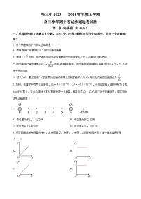 黑龙江省哈尔滨市第三中学2023-2024学年高二上学期期中物理试题（Word版附解析）