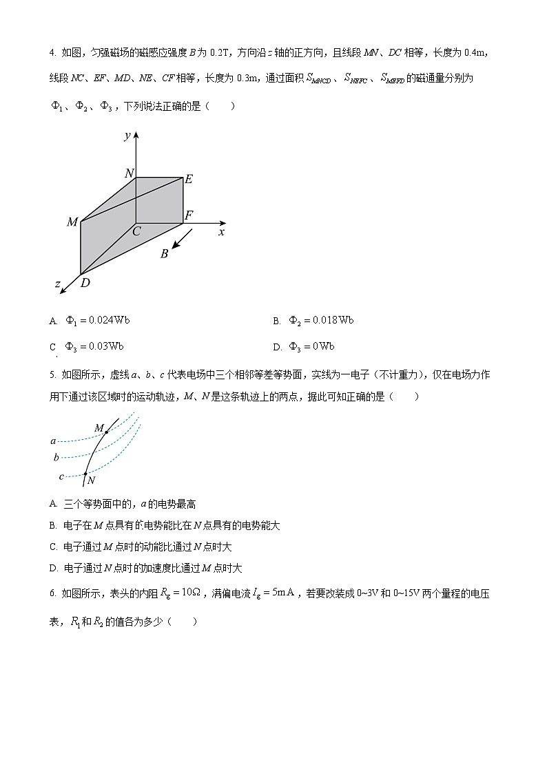 黑龙江省哈尔滨市第三中学2023-2024学年高二上学期期中物理试题（Word版附解析）第2页