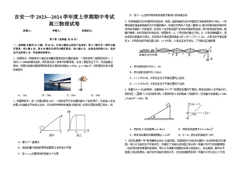 江西省吉安市第一中学2023-2024学年高三上学期11月期中物理试题（Word版附答案）01