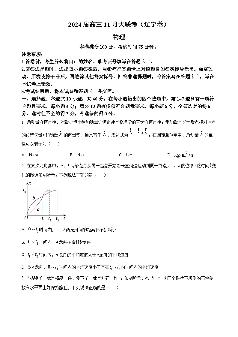 辽宁部分学校2023-2024学年高三上学期期中大联考物理试题（Word版附答案）01