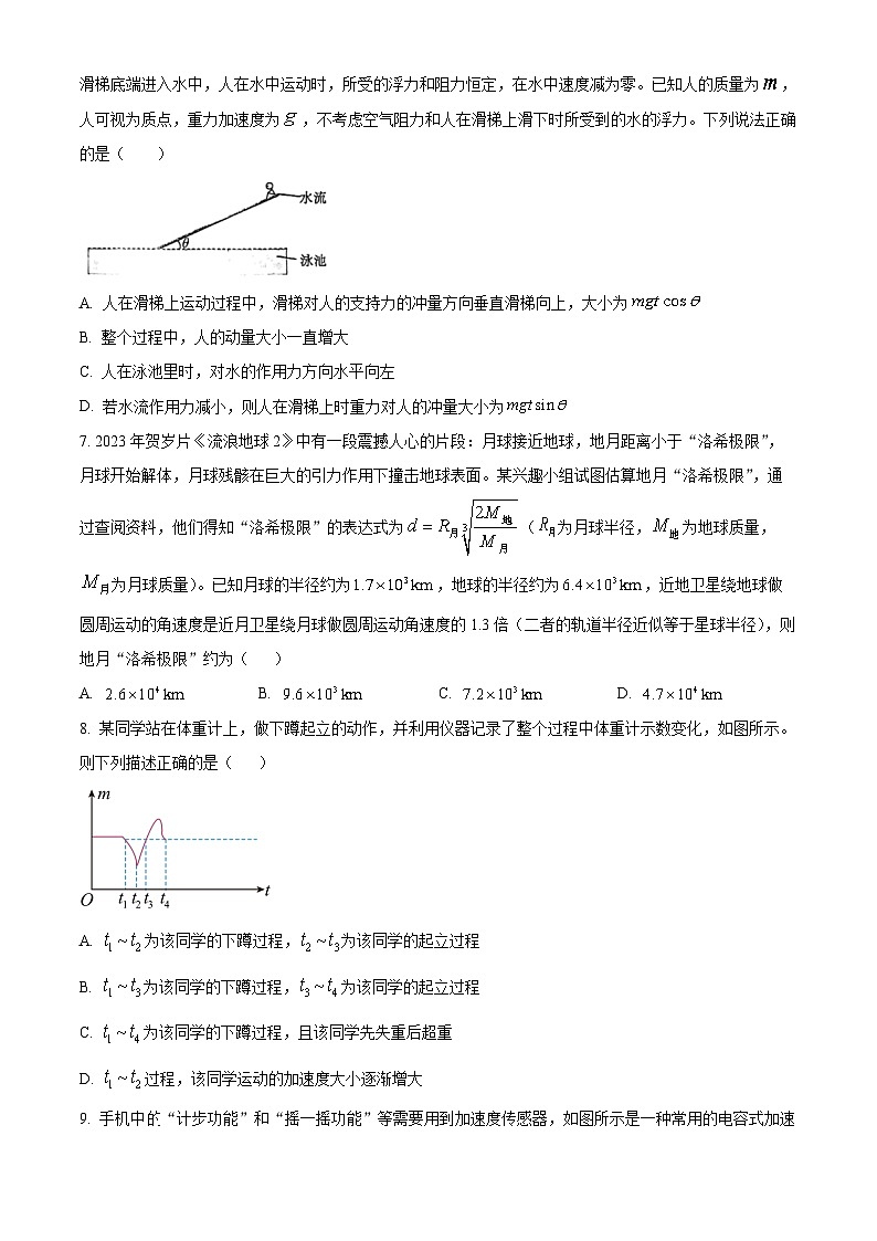 辽宁部分学校2023-2024学年高三上学期期中大联考物理试题（Word版附答案）03
