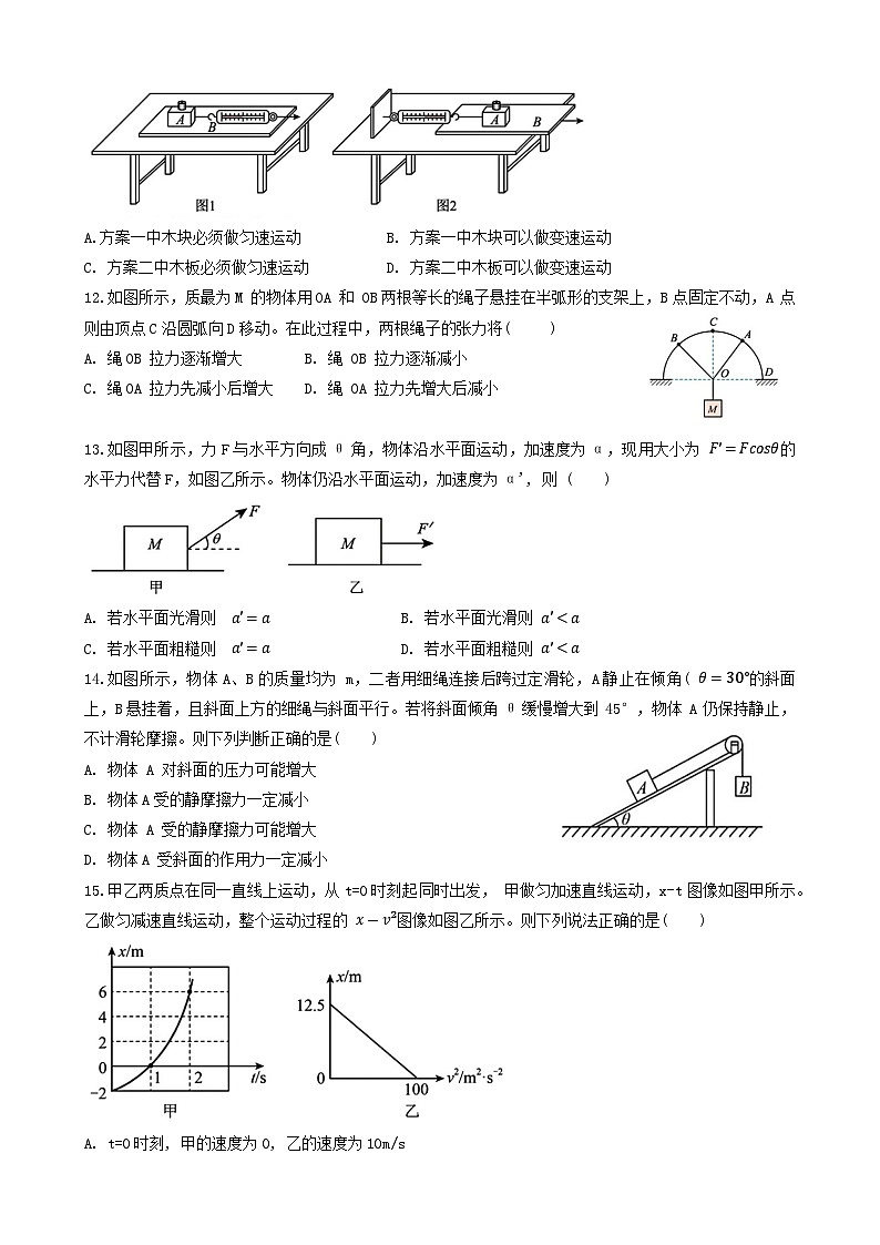 北京市顺义牛栏山第一中学2023-2024学年高一上学期11月期中考试物理试题03