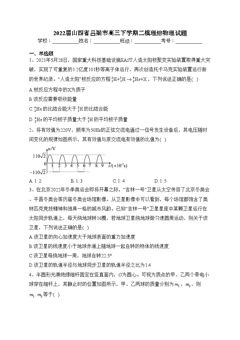 2022届山西省吕梁市高三下学期二模理综物理试题(含答案)第1页