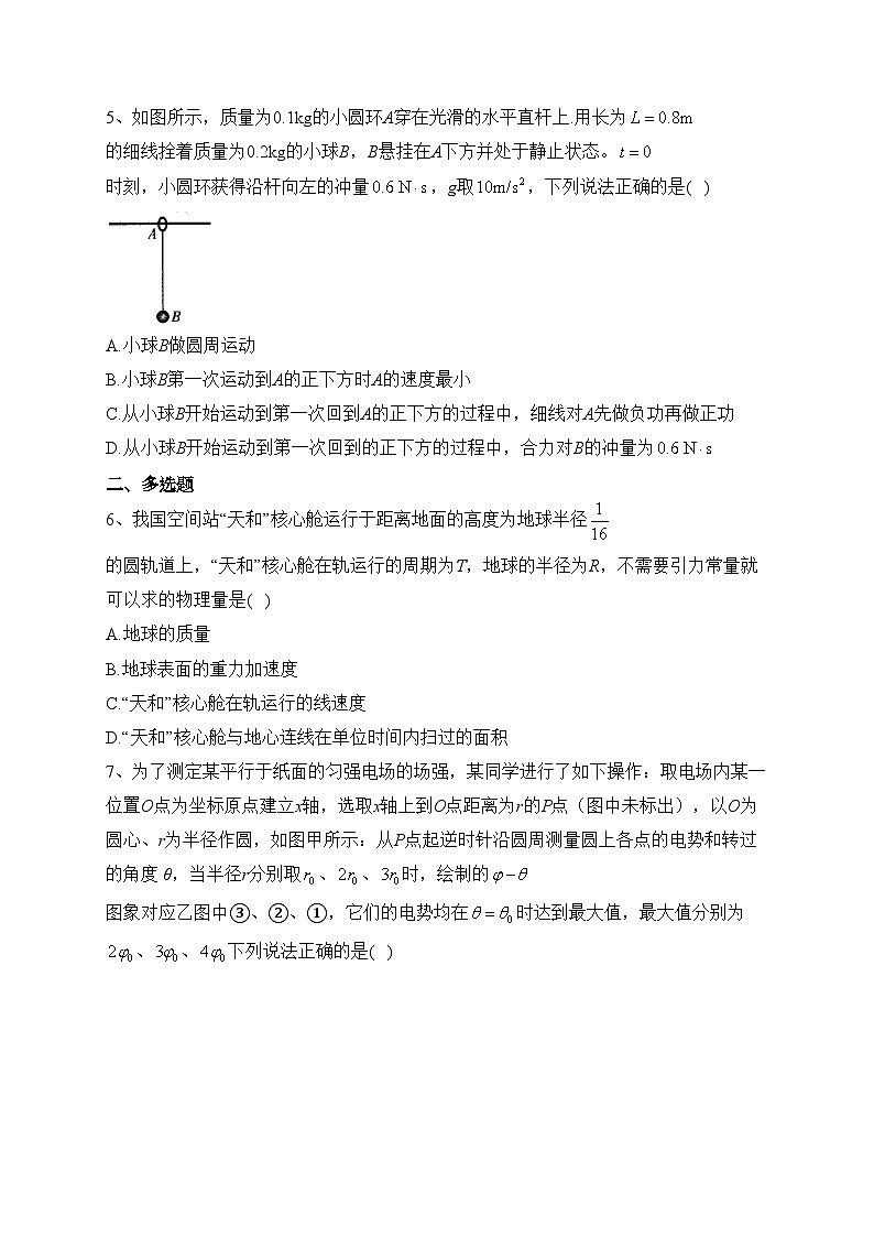 2022届山西省太原市第五中学高三下学期适应性训练（二模）理综物理(含答案)02