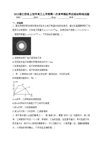 2023届江西省上饶市高三上学期第一次高考模拟考试理综物理试题(含答案)