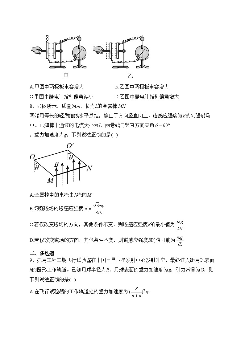 2023届江西省上饶市鄱阳县油墩街中学高三下学期一模物理试题(含答案)03
