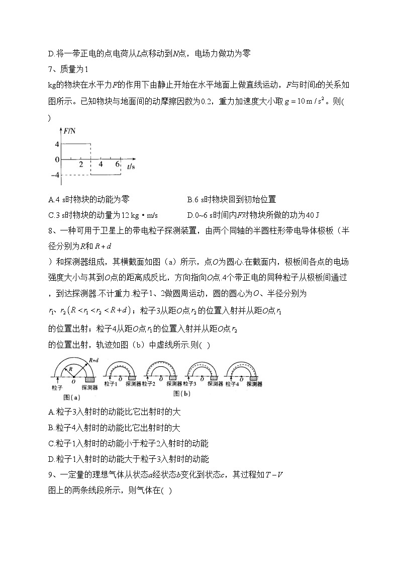 2024届内蒙古自治区呼伦贝尔市满洲里远方中学高三上学期第一次模拟考试理综物理试题(含答案)03
