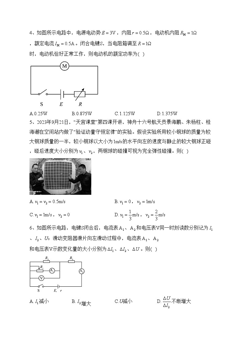 贵州省六盘水市2023-2024学年高二上学期11月期中质量监测物理试卷(含答案)02