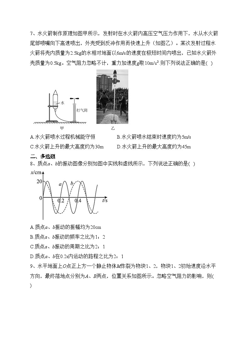 贵州省六盘水市2023-2024学年高二上学期11月期中质量监测物理试卷(含答案)03