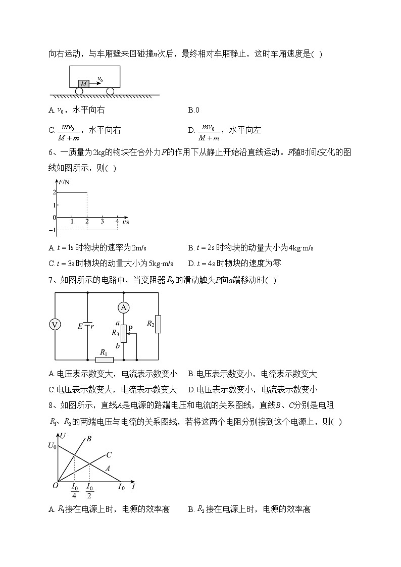 邵阳市第二中学2023-2024学年高一上学期期中考试物理试卷(含答案)第2页