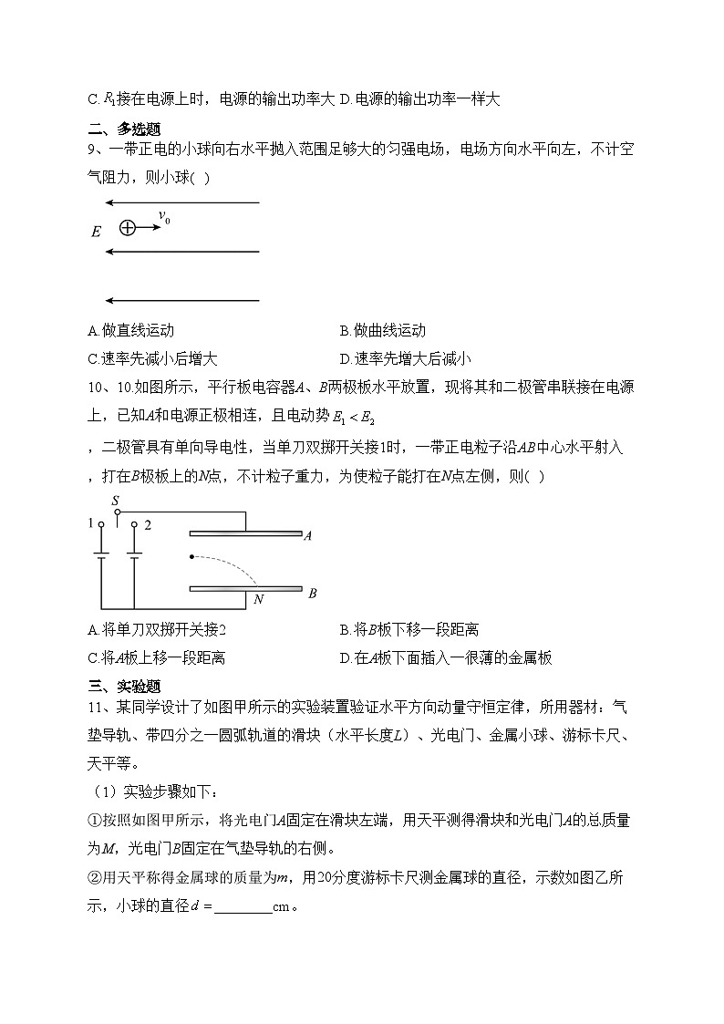 邵阳市第二中学2023-2024学年高一上学期期中考试物理试卷(含答案)第3页