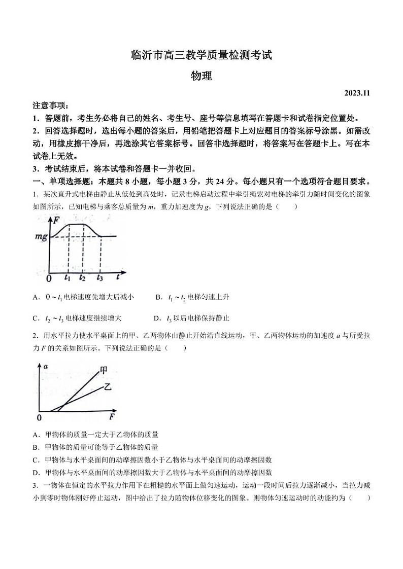 山东省临沂市2024届高三11月教学质量检测物理试卷+答案01