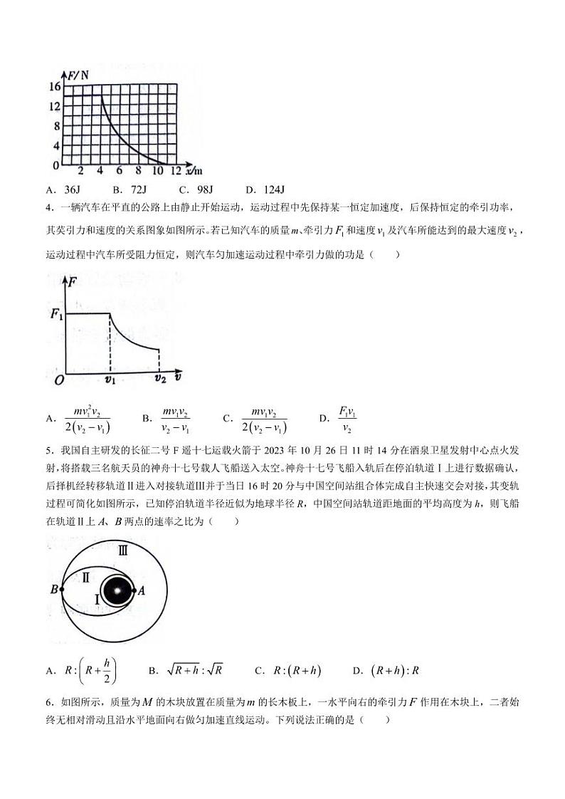 山东省临沂市2024届高三11月教学质量检测物理试卷+答案02