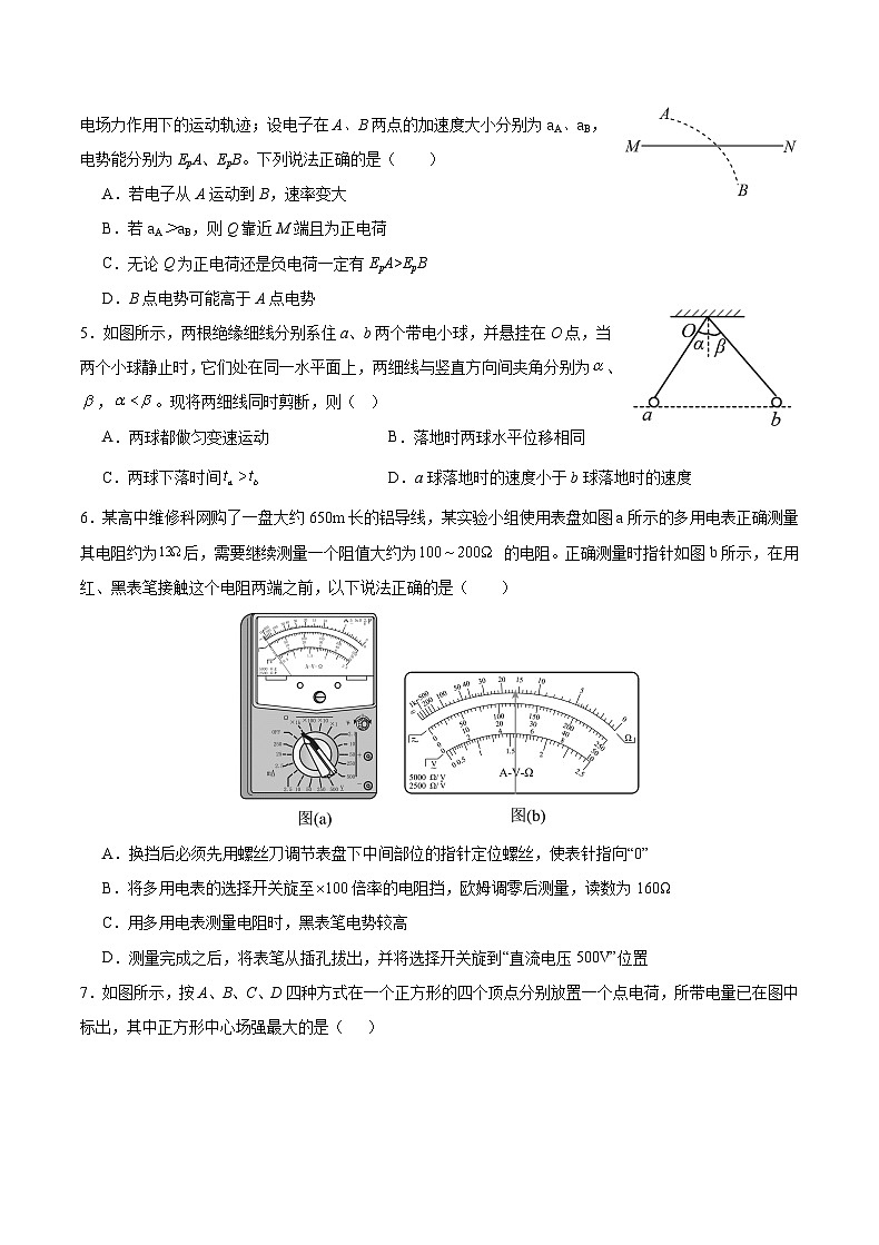 2024重庆市缙云教育联盟高二上学期11月月考试题物理含答案第2页