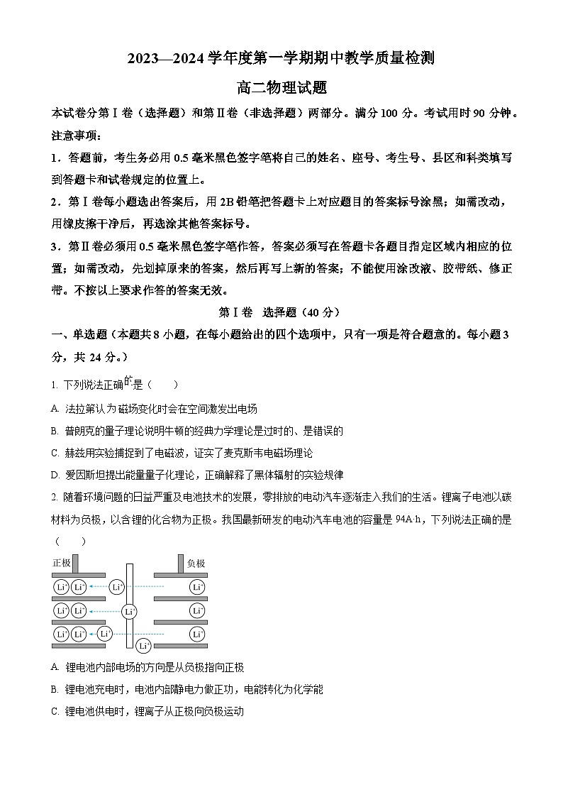 2024聊城高二上学期11月期中考试物理含解析第1页