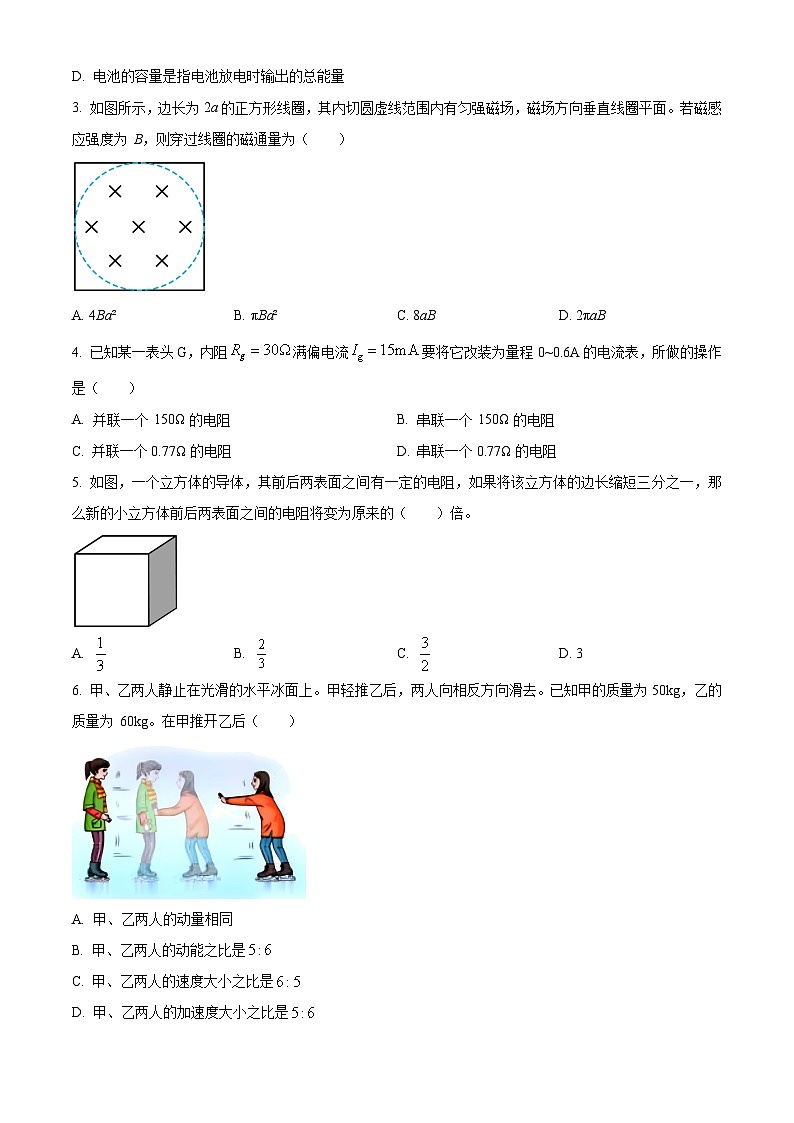 2024聊城高二上学期11月期中考试物理含解析第2页