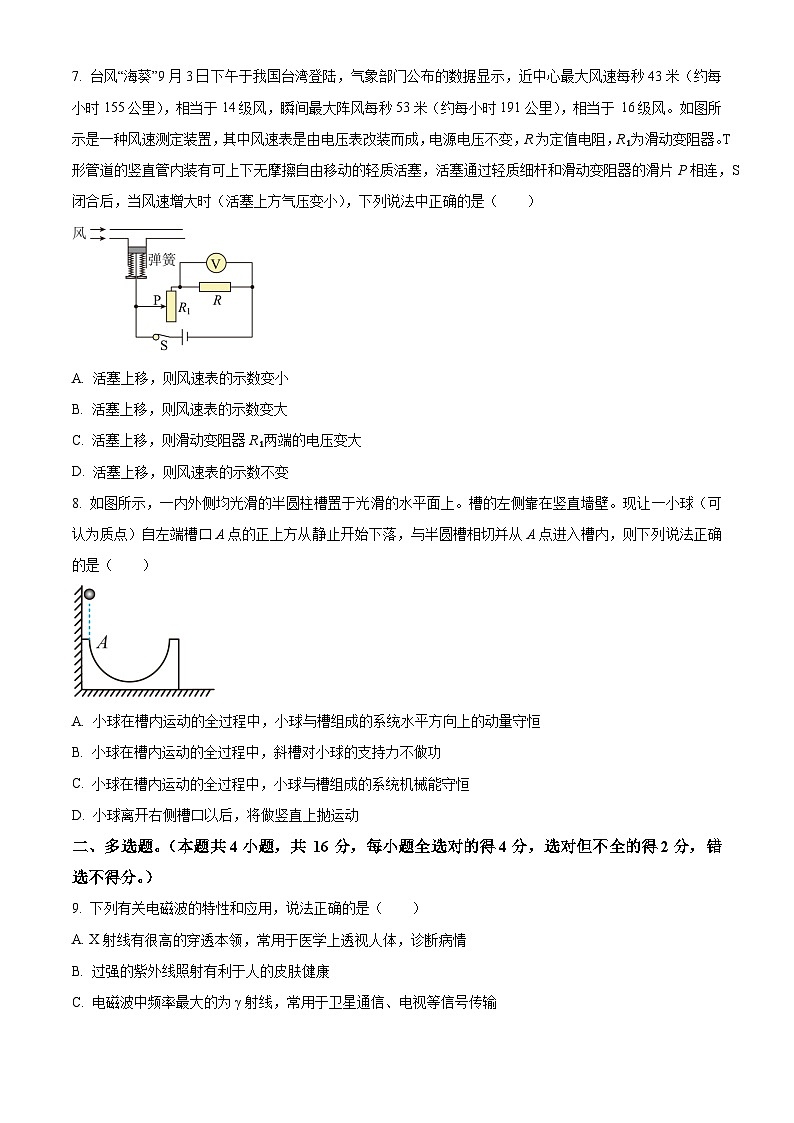 2024聊城高二上学期11月期中考试物理含解析第3页