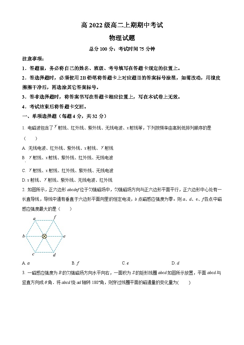 2024南充高级中学高二上学期期中考试物理含解析01