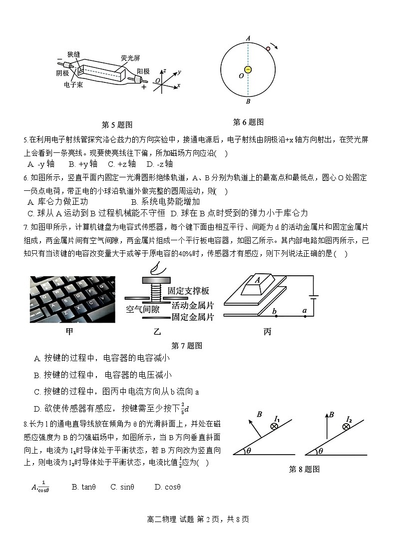 浙江省台金七校联盟2023-2024学年高二上学期11月期中联考物理试题第2页
