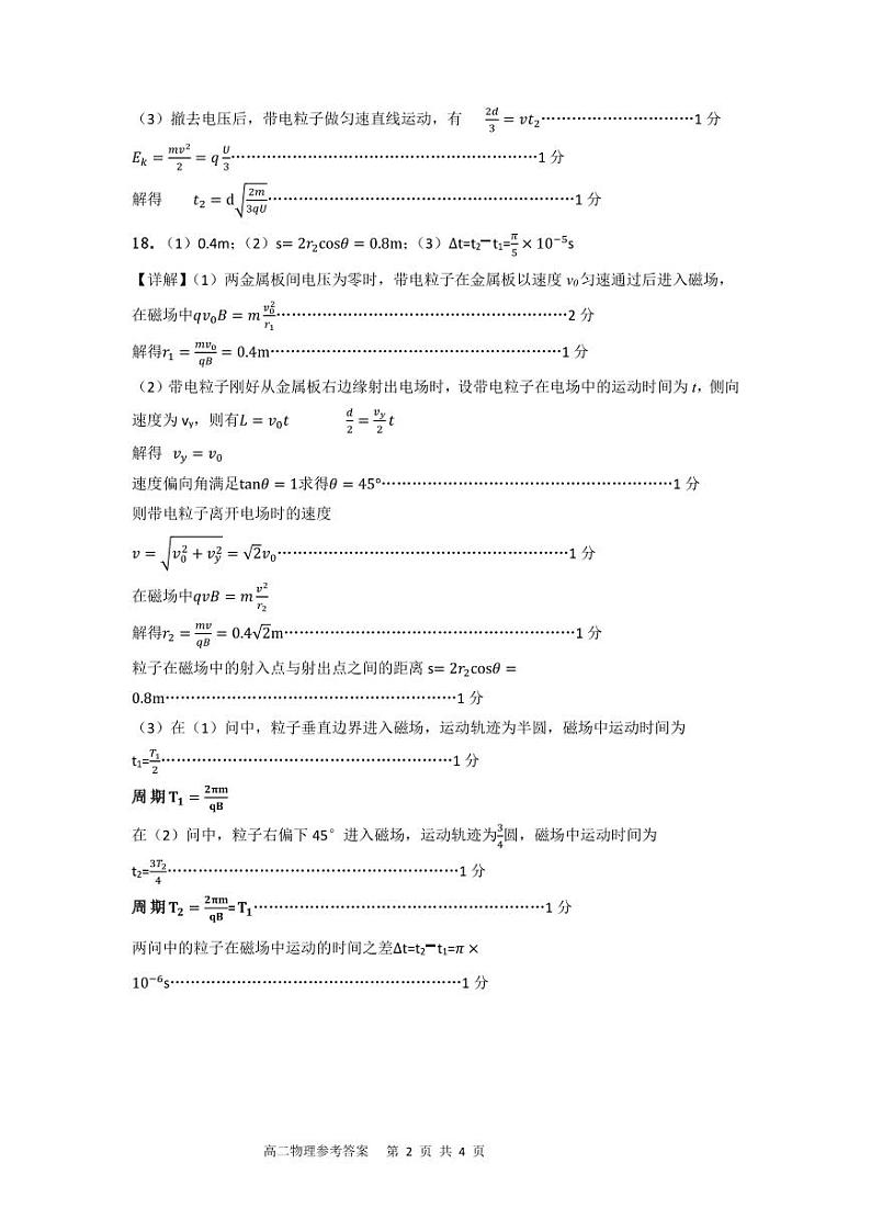 浙江省台金七校联盟2023-2024学年高二上学期11月期中联考物理答案第2页