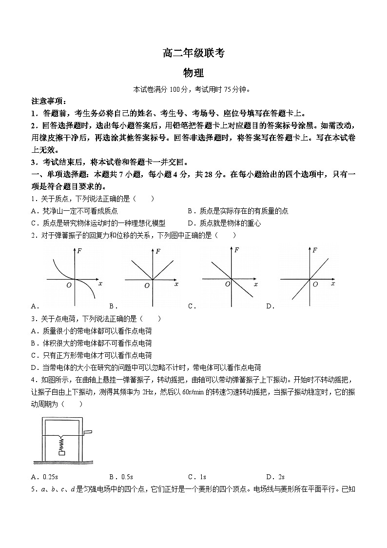 2024贵州省高二上学期11月期中联考物理试题含解析第1页