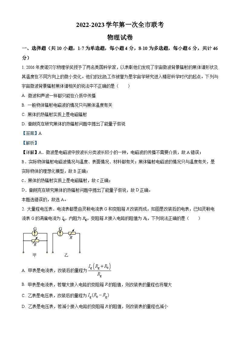 甘肃省张掖市2022-2023学年高二下学期第一次全市联考物理试题含解析第1页