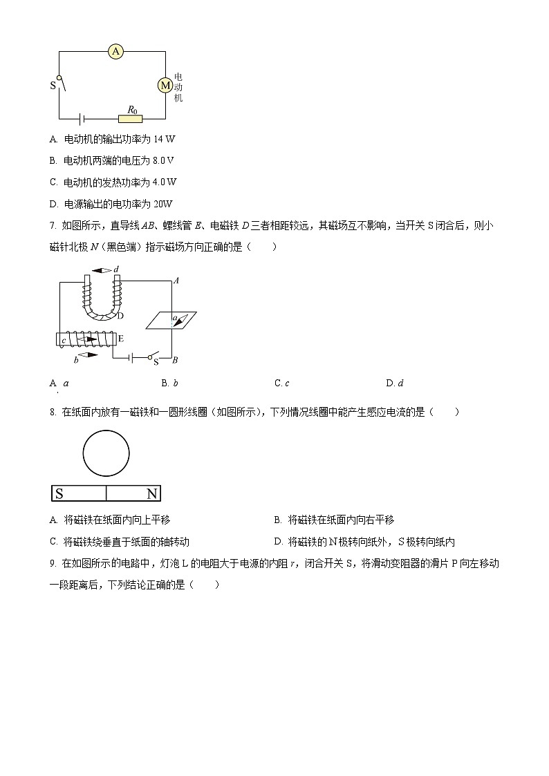 2024合肥六校联盟高二上学期期中考试物理含解析03